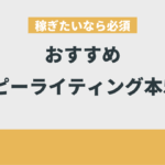 コピーライティング本