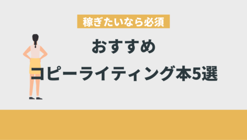 コピーライティング本